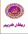 بطاقات شهر رمضان8